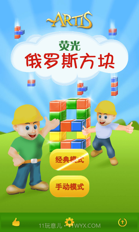 荧光俄罗斯方块截图5 荧光俄罗斯方块截图5