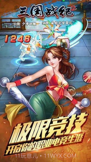 三国战纪2截图1