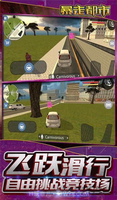 暴走都市截图3 暴走都市截图3