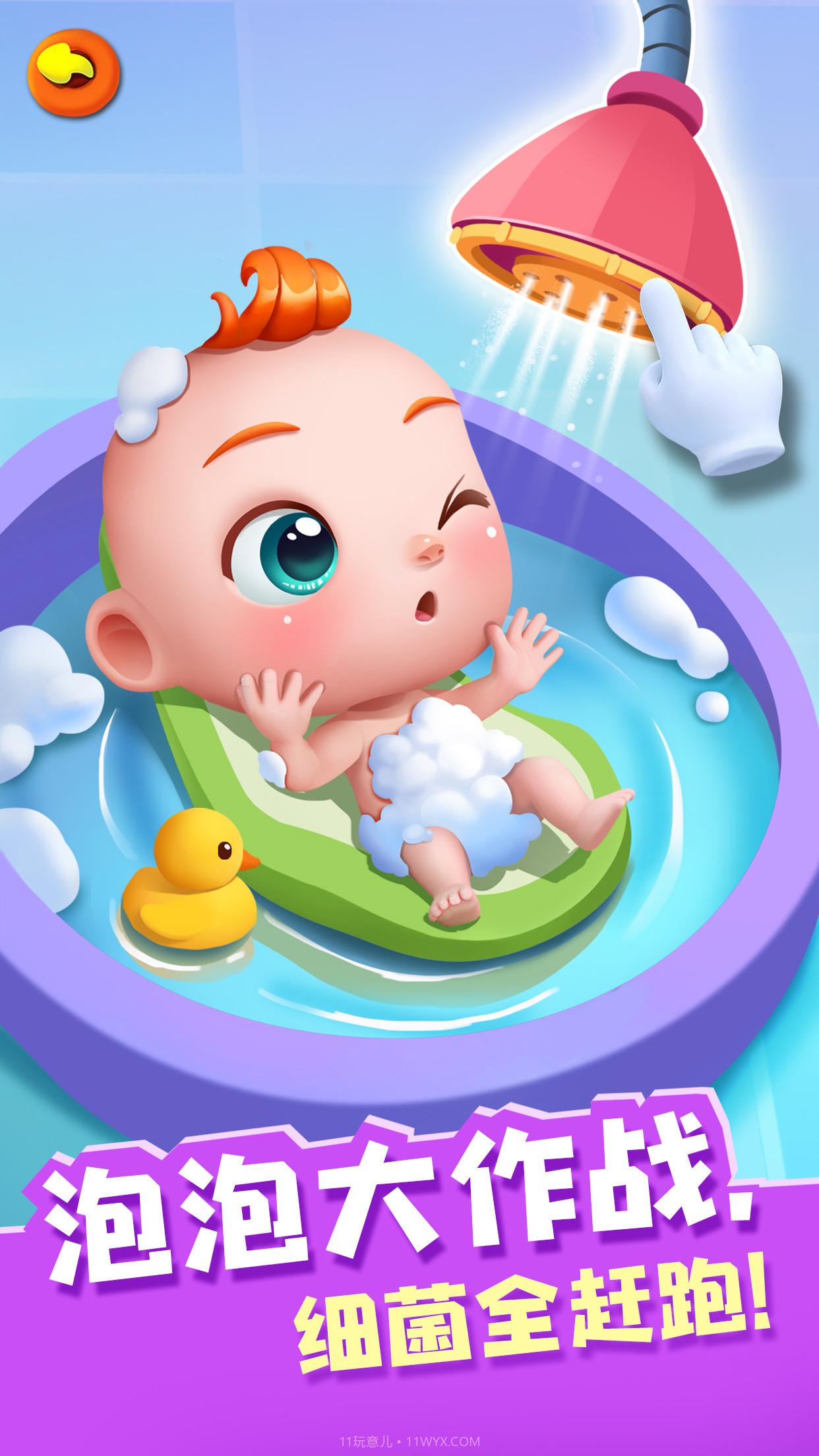 宝贝来当家截图2