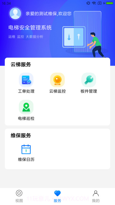 梯保智联截图2 梯保智联截图2