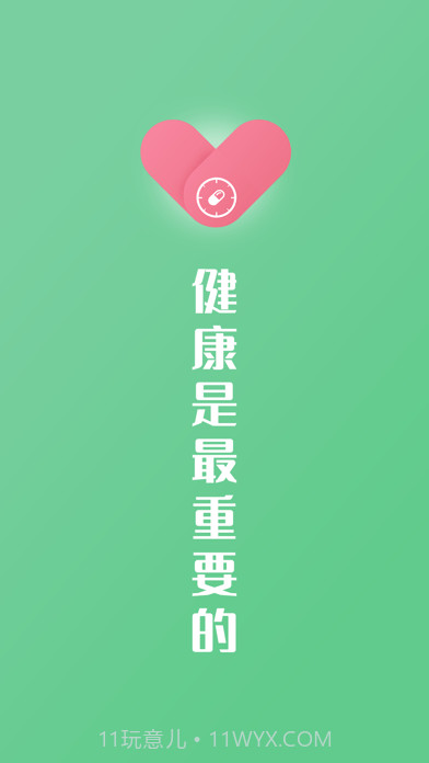 康言智能药盒截图1