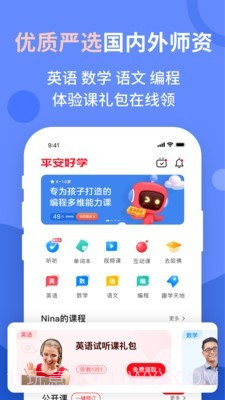vipjr家长端截图2