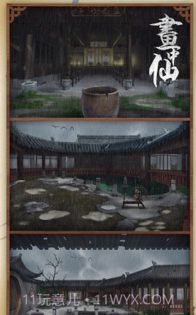 画中仙游戏截图2 画中仙游戏截图2