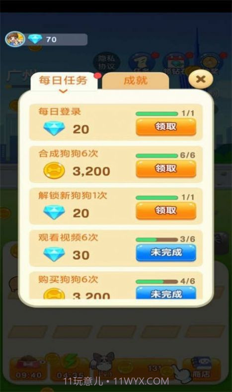 狗狗养成记截图1