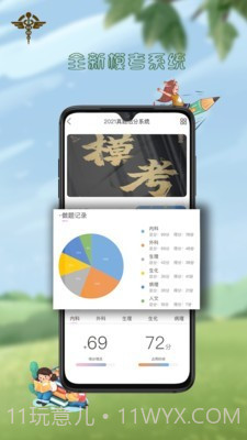 医研梦截图4
