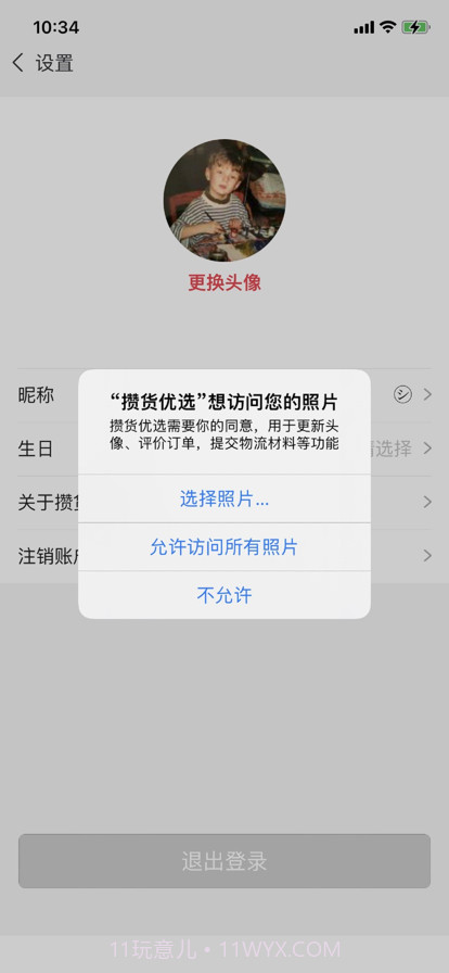 攒货优选截图5 攒货优选截图5
