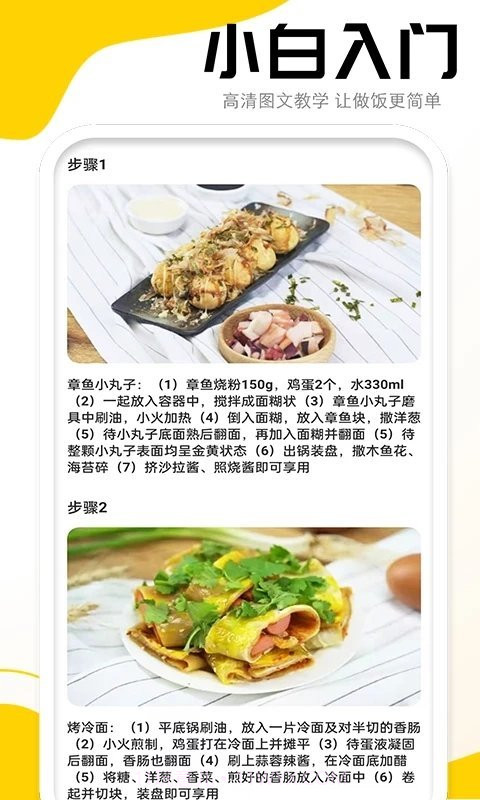 学做家常菜截图3 学做家常菜截图3