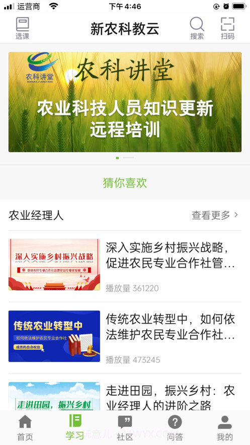 新农科教云截图1 新农科教云截图1