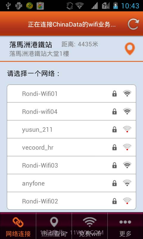 中华WIFI通截图6 中华WIFI通截图6