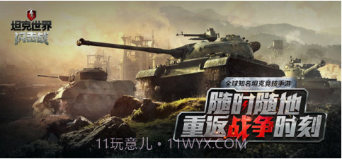 坦克世界闪击战截图1