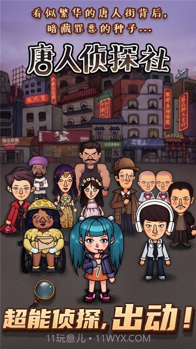唐人侦探社截图1 唐人侦探社截图1