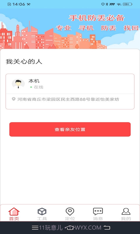 寻机截图3 寻机截图3