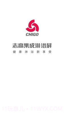 志高集成热水器截图1