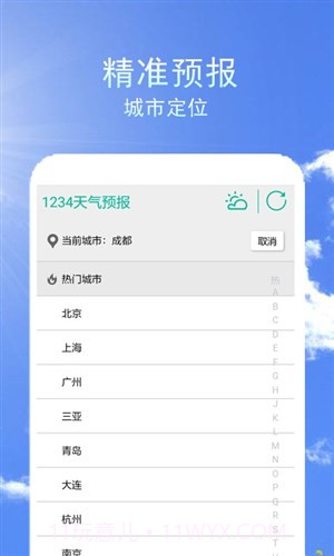 1234天气预报截图1 1234天气预报截图1