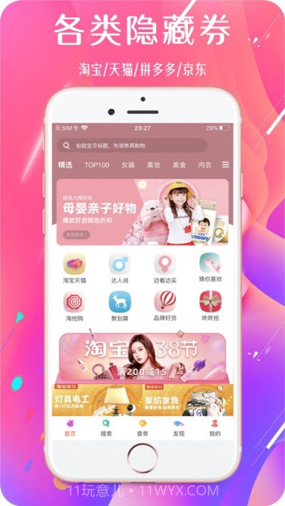 悦享荟截图3 悦享荟截图3