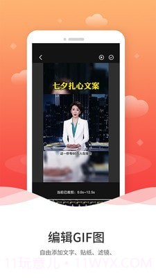 GIF编辑截图3