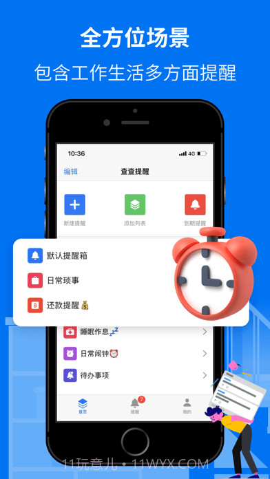 查查提醒截图1