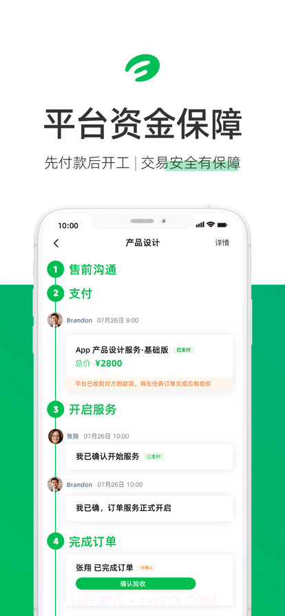 任务工作台截图9