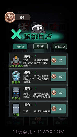 猛鬼宿舍内置修改器菜单MOD截图1