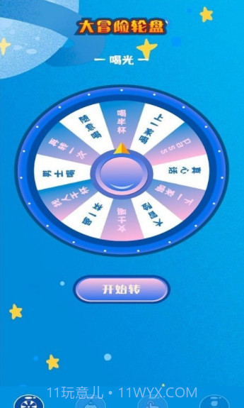 随机小决定截图2