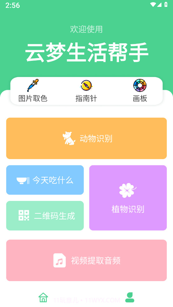 云梦生活帮手截图3