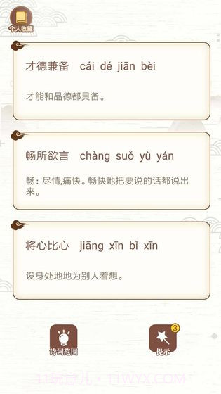 古诗词接龙截图2 古诗词接龙截图2