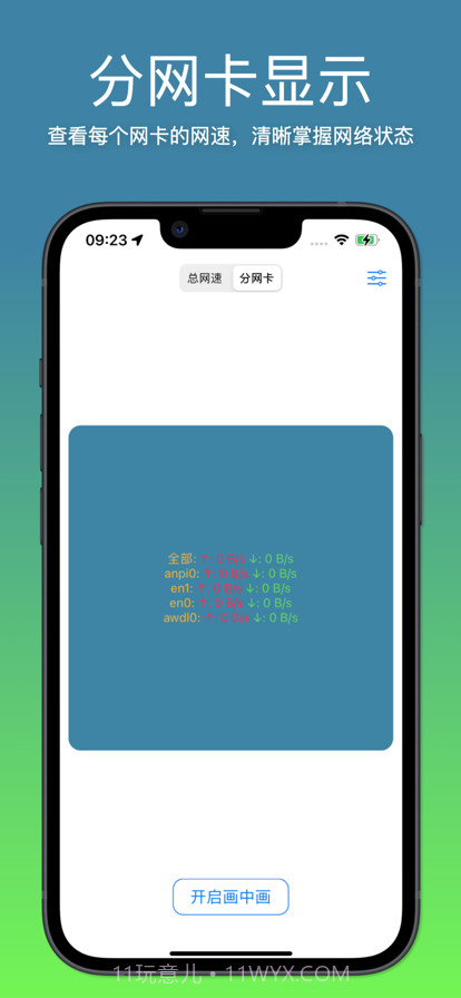 我的网速截图1 我的网速截图1