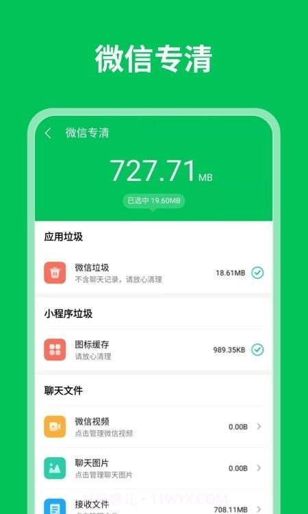 衡信急速清理大师截图4 衡信急速清理大师截图4