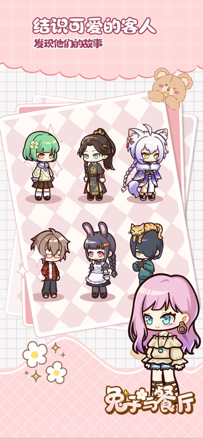 兔子与餐厅截图2 兔子与餐厅截图2