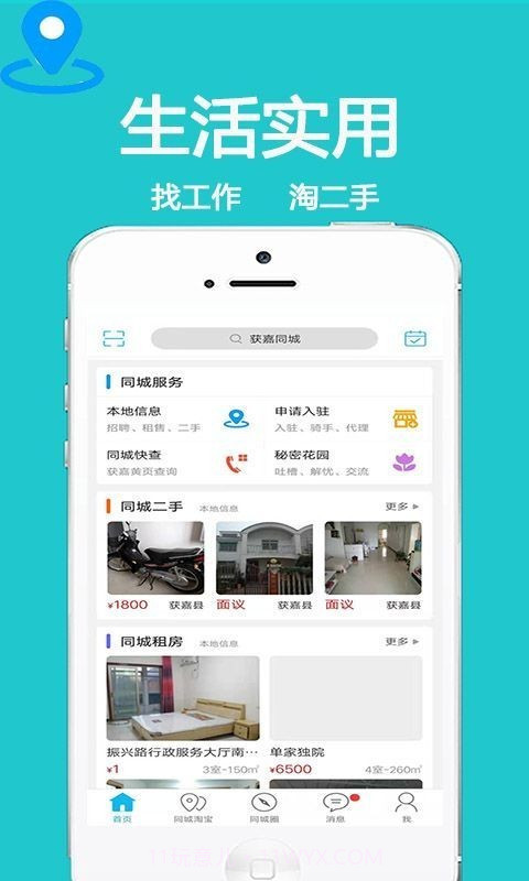 获嘉同城截图2