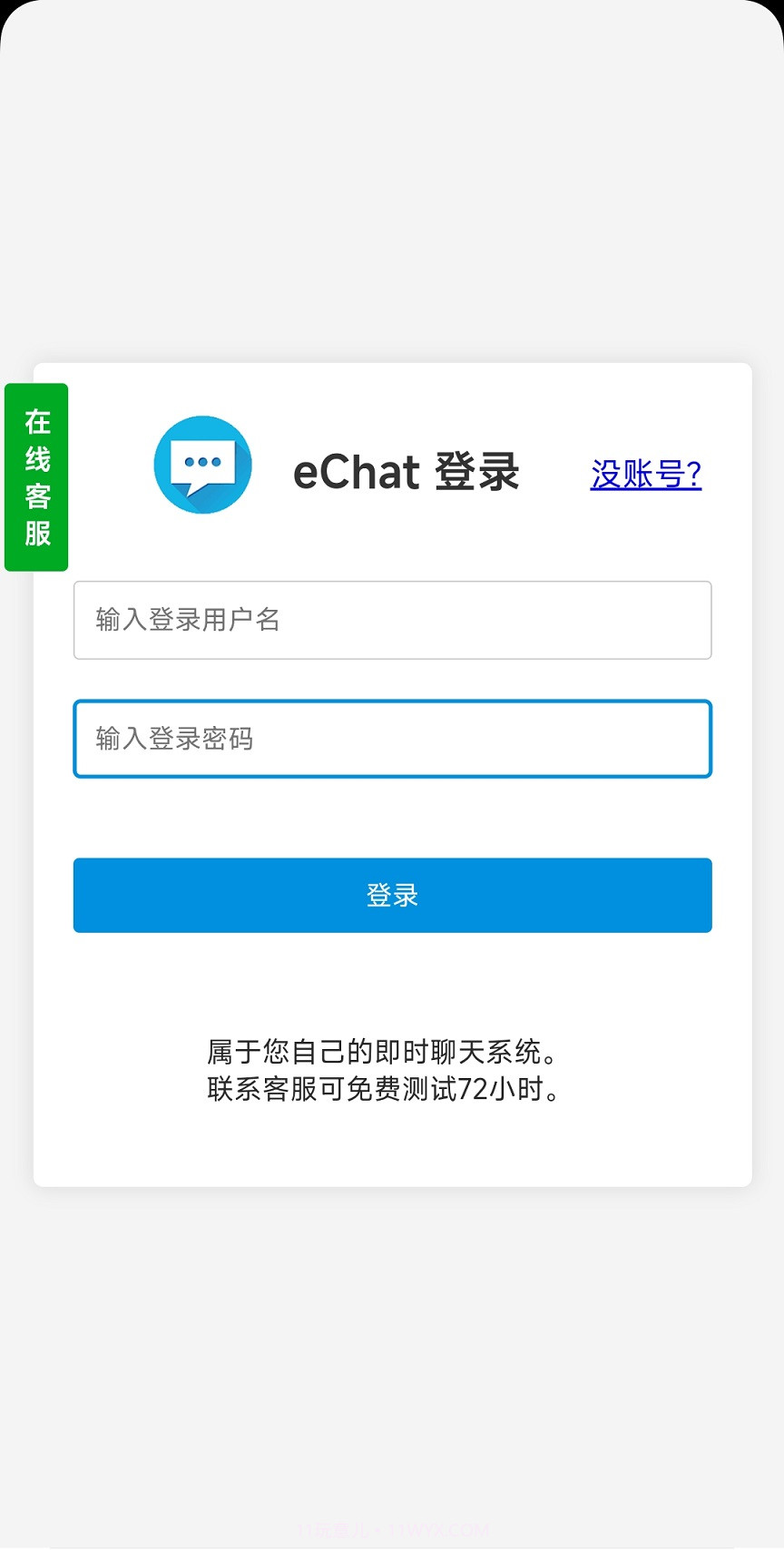 久派在线客服系统(免费)截图1 久派在线客服系统(免费)截图1