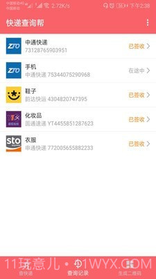 快递查询帮截图3 快递查询帮截图3