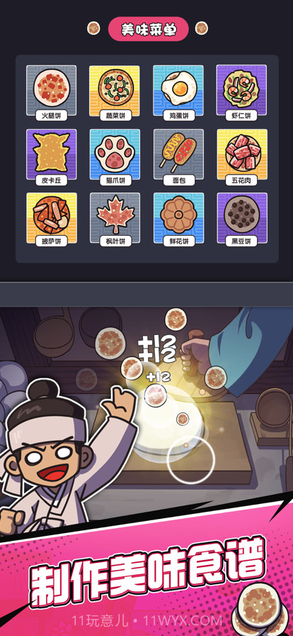 厨房大逃亡截图11