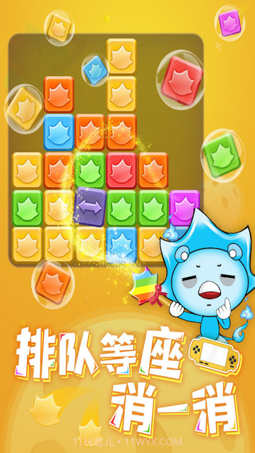 沐仔消消消截图2 沐仔消消消截图2