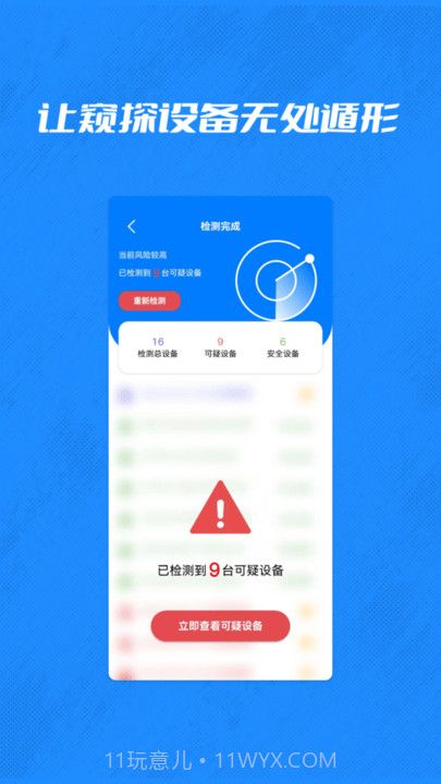 酒店摄像头检测管家截图4