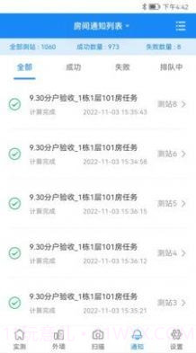 领盛实测实量截图1