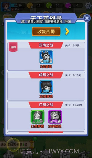 主公来救我截图2