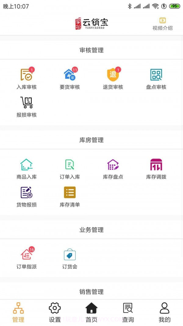 云销宝截图2 云销宝截图2