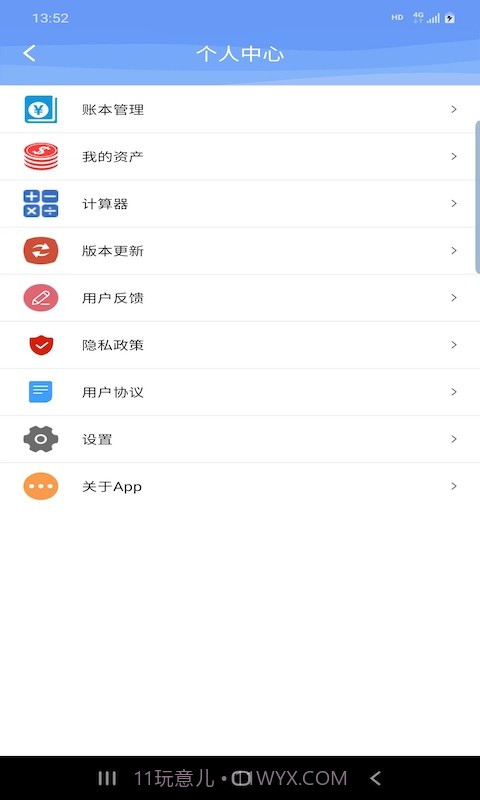 慧鑫记账截图1 慧鑫记账截图1
