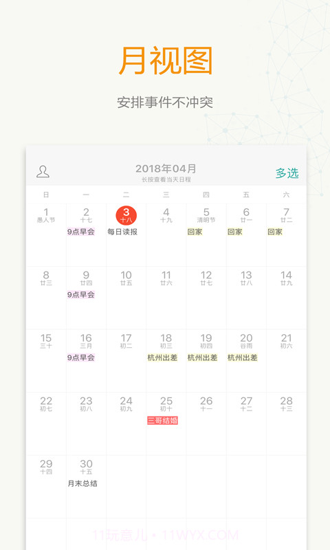 时间表-时间管理软件截图2