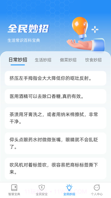 全民智慧宝截图1