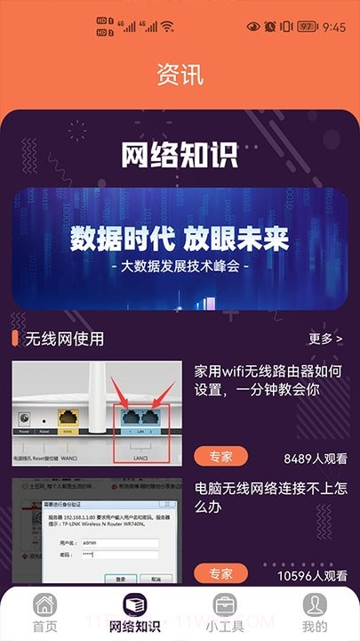 wifi万能无线截图1 wifi万能无线截图1