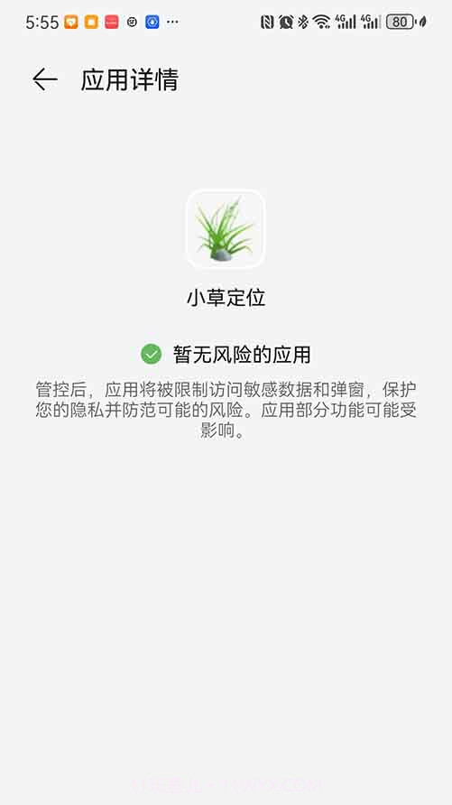 小草定位截图2