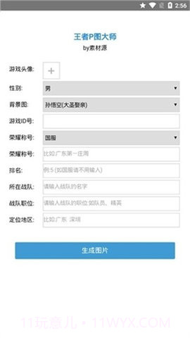 王者荣耀p图软件截图2