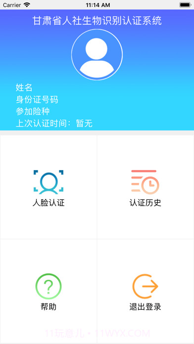 甘肃人社认证截图3 甘肃人社认证截图3