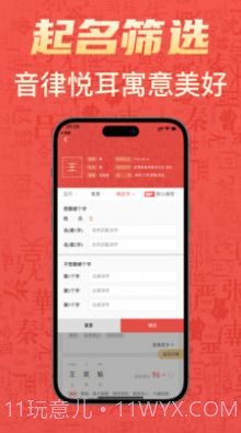 有福起名截图1