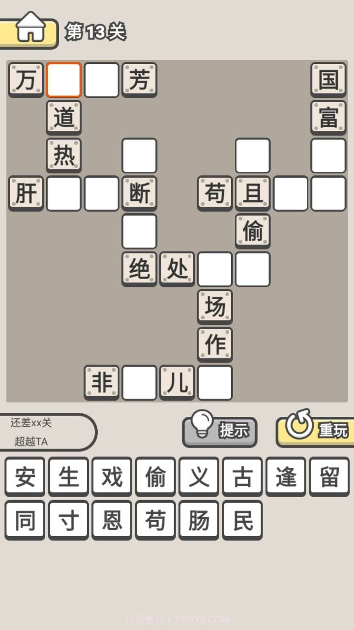 爱上猜成语红包版截图1 爱上猜成语红包版截图1