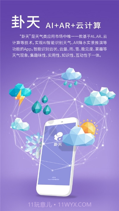 卦天气象截图1 卦天气象截图1