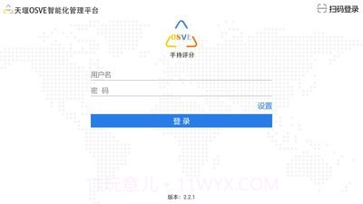 OSVE智能考评截图1